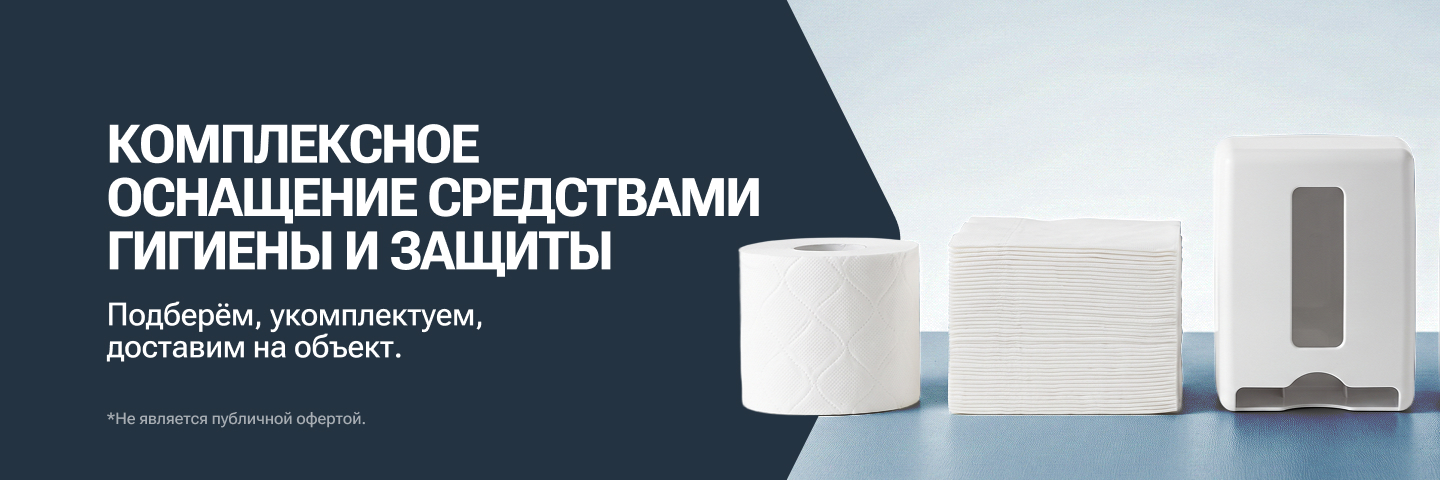 Комплексное оснащение