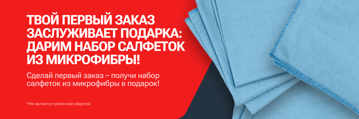 Первый заказ
